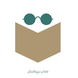 كتاب بزرگسال